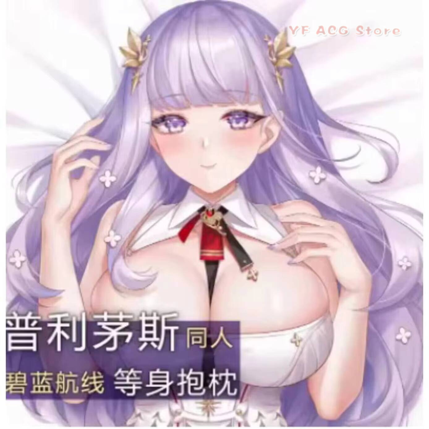 Bedding - อะนิเมะเกมอาซูร์ เลน ไพล์มัธ เซ็กซี่ เอซีจีปลอกหมอนดาคิมาคุระ ฮิง